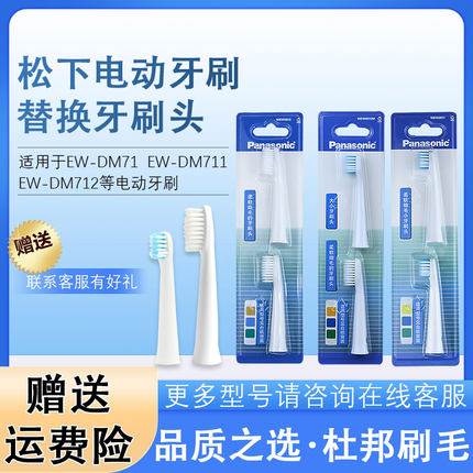 原装松下电动牙刷WEW0972替换头适用EW-DM71/DM711P/DM712/DM61
