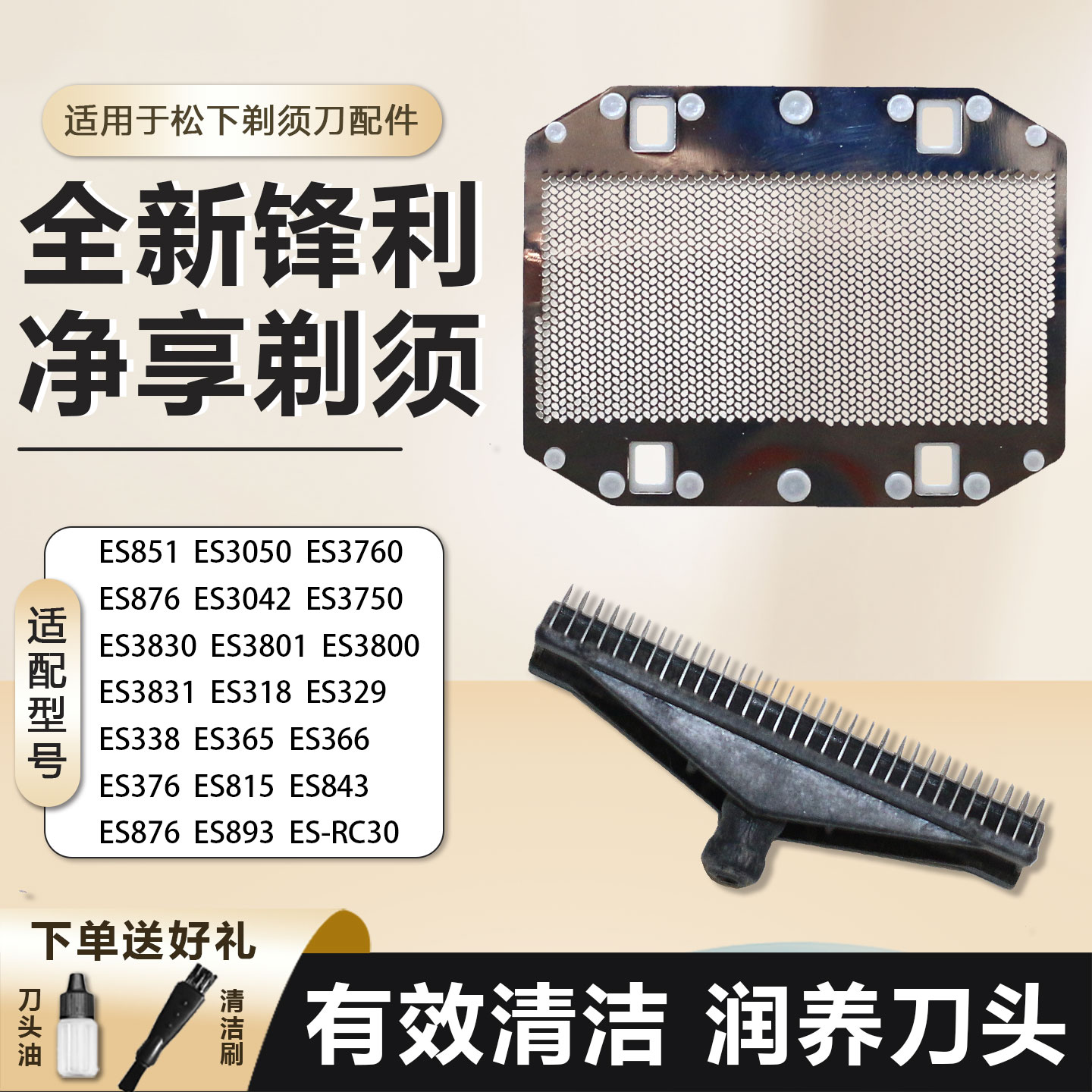 适配松下电动剃须刀ES-RC30刀网
