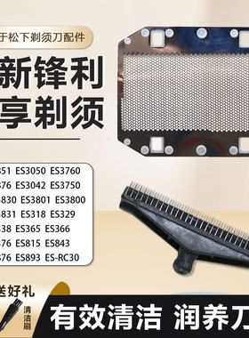 适配松下电动剃须刀ES-RC30刀网 ES-RC40 ES-RP20 ES9943刀头配件