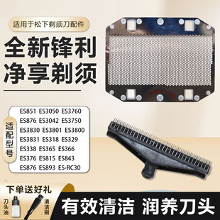 适配松下电动剃须刀ES-RC30刀网 ES-RC40 ES-RP20 ES9943刀头配件