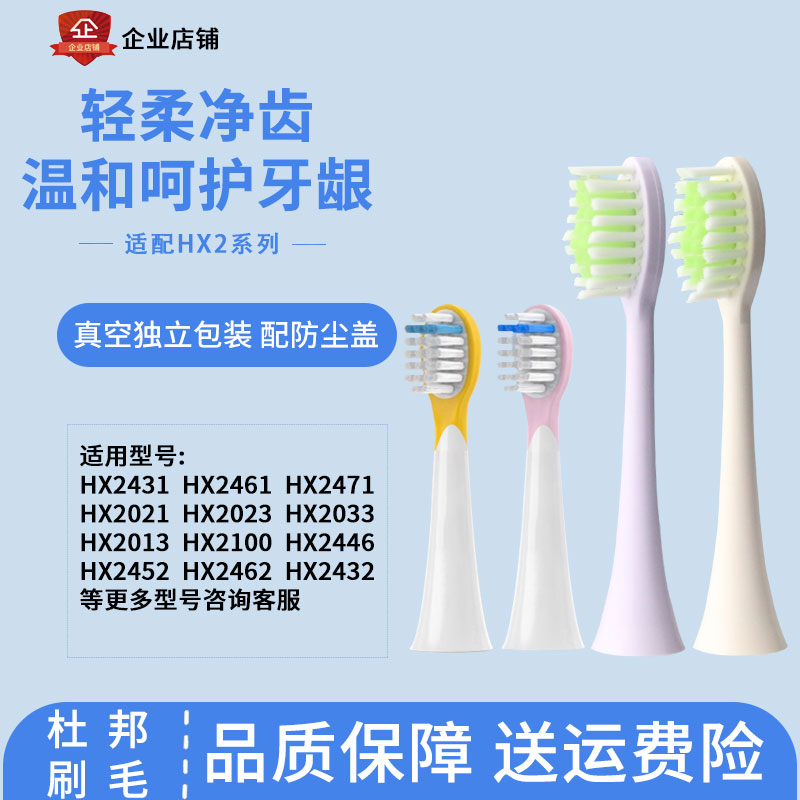 适配飞利浦电动牙刷头替换头HX243W/2431/2421/2471/2013/242P