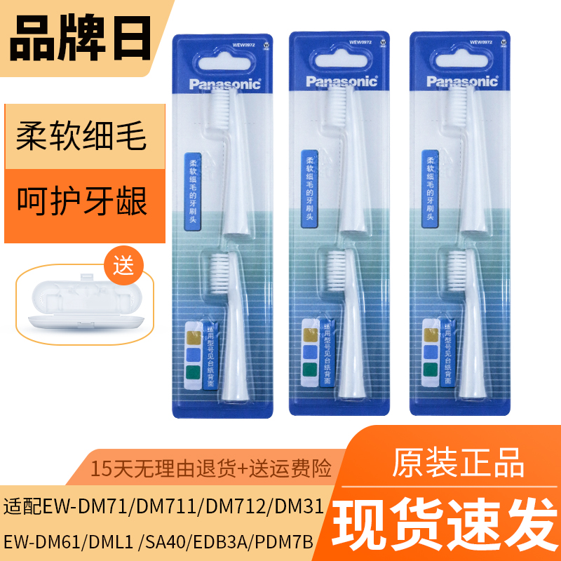 原装松下电动牙刷WEW0972替换头适用EW-DM71/DM711P/DM712 美容美体仪器 牙刷头 原图主图