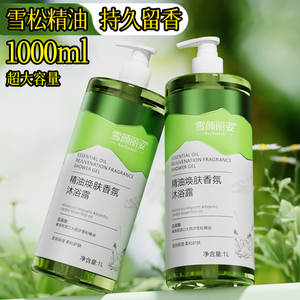 2瓶装雪松香水沐浴露72小时留香