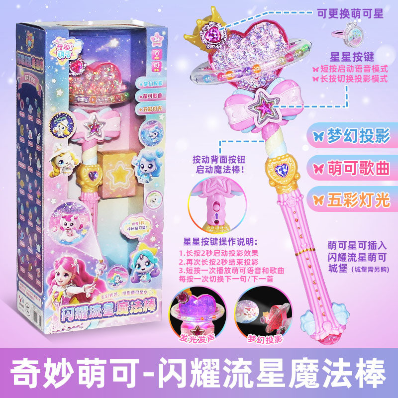 第七季奇妙萌可闪耀流星魔法棒魔杖套装梦幻投影玩具7六6爱心女孩,玩具/童车/益智/积木/模型,过家家玩具,淘宝优惠券,粉丝福利购,淘宝优惠卷
