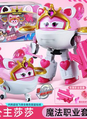 超级飞侠魔法公主莎莎职业套装变形机器人消防员大程儿童玩具全套