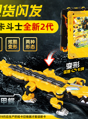 正版炫卡斗士2猛兽能量s钢甲鳄电光狼变形卡牌片机器人玩具鳄鱼男