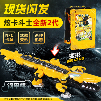 正版炫卡斗士2猛兽能量s钢甲鳄电光狼变形卡牌片机器人玩具鳄鱼男