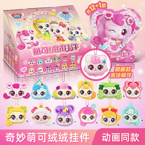 奇妙萌可绒绒挂件毛绒口袋收纳