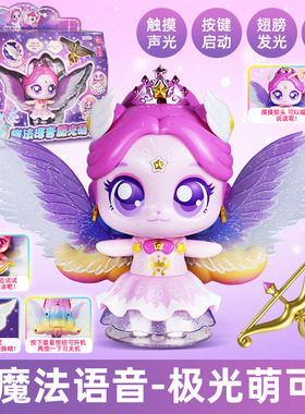 奇妙萌可闪耀流星魔法语言极光萌可会说话的银光星光萌可公仔玩具