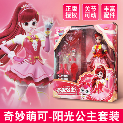 奇妙萌可阳光公主娃娃洋娃娃女