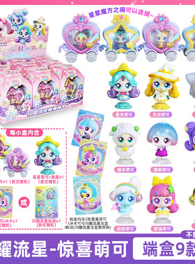 新款奇妙萌可闪耀流星惊喜萌可盲盒第6季六七女孩过家家公仔全套