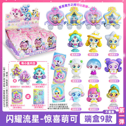 新款奇妙萌可闪耀流星惊喜萌可盲盒第6季六七女孩过家家公仔全套