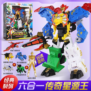 龙战士星源2六合一传奇星源王变形6合体机器人烈焰飞鹰机甲玩具男