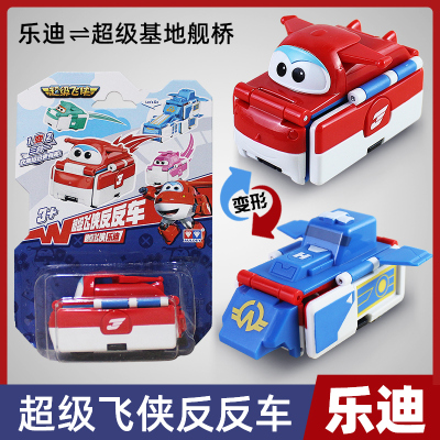 反反车变形玩具儿童动手动脑