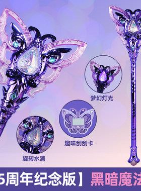 奥迪双钻巴啦啦小魔仙15周年黑魔仙小月黑魔法棒拉拉发光女孩玩具