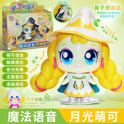 奇妙萌可闪耀流星魔法语音月光爱心萌可会说话的银光星光萌可公仔