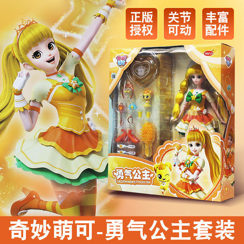 奇妙萌可勇气公主爱心女孩变身换装套装洋娃娃人偶儿童礼物玩具,玩具/童车/益智/积木/模型,过家家玩具,淘宝优惠券,粉丝福利购,淘宝优惠卷