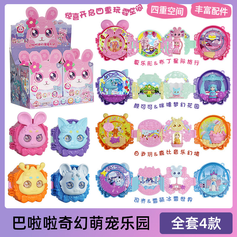 巴啦啦奇幻萌宠乐园系列盲盒口袋小世界惊喜萌粒淘气过家家玩具女图片
