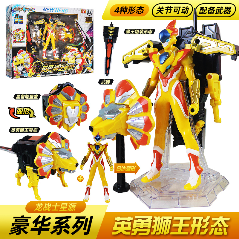 龙战士星源2英勇狮王变形机器人玩具儿童男孩金刚星元原星人星愿3