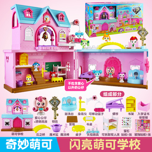 奇妙萌可学院闪亮宝石萌可学校游乐场玩具过家家房子城堡女孩礼物