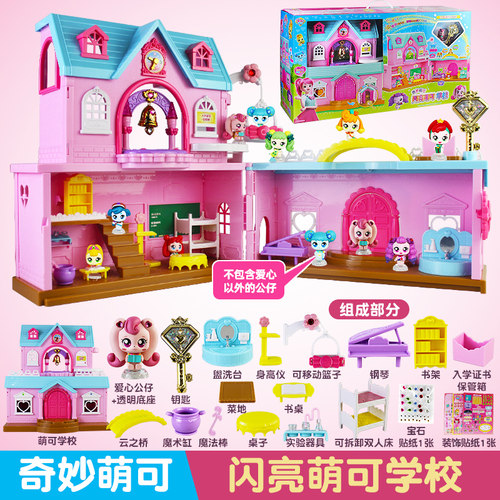 奇妙萌可过家家玩具学校游乐场
