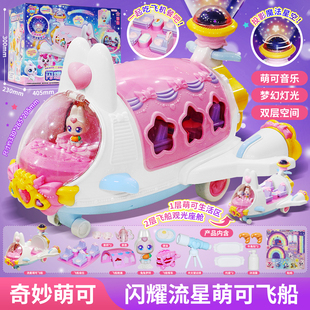 奇妙萌可之闪耀流星第六季7兔兔宇宙飞船玩具七儿童6女孩新年礼物