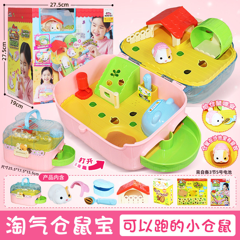 mimiworld贪吃萌宠小鸡养成屋淘气仓鼠宝儿童仿真宠物饲养玩具女