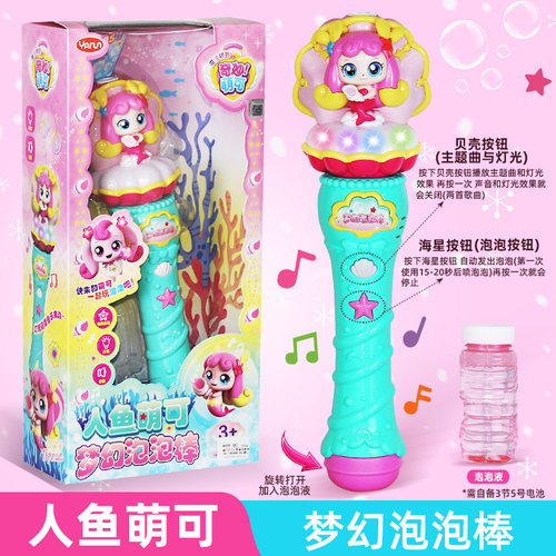奇妙萌可魔法钥匙人鱼萌可魔法泡泡棒枪泡泡机声光魔法棒女孩玩具