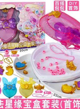 新品魔法星源宝盒套装玩具女孩
