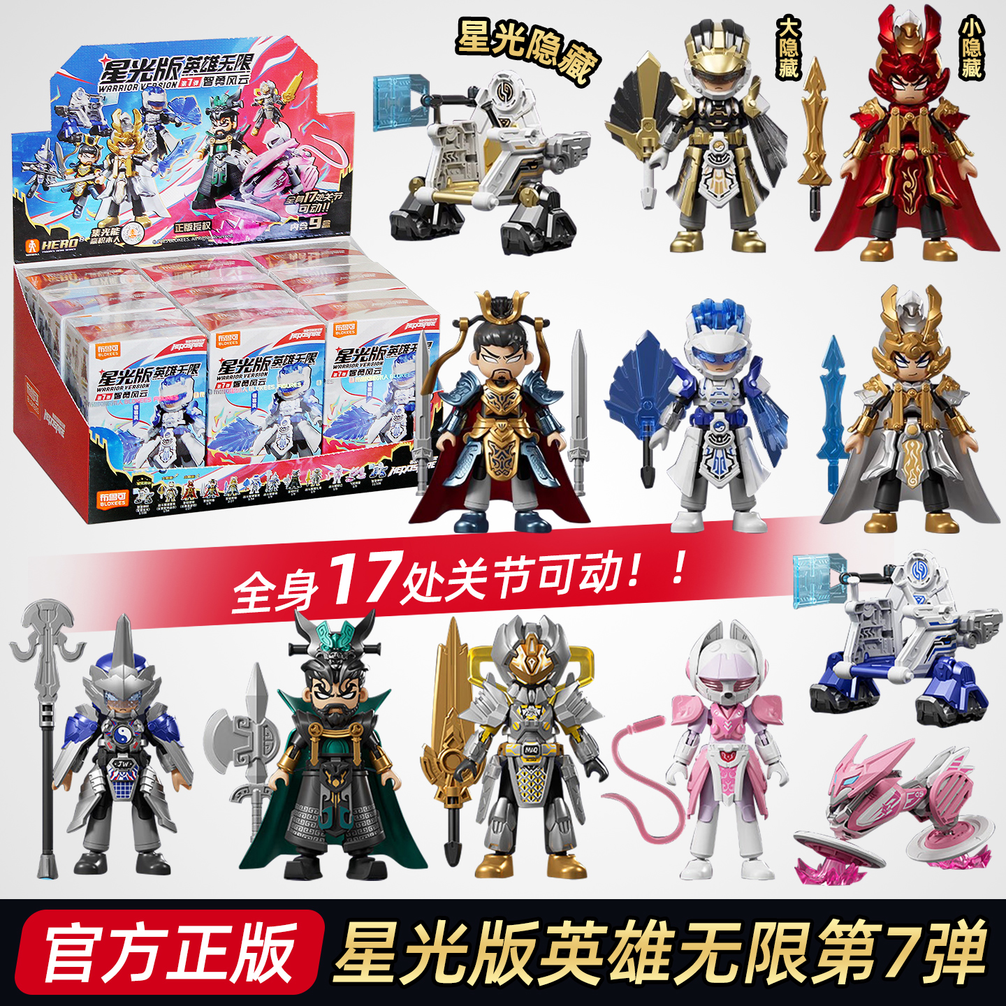 布鲁可积木人英雄无限星光版