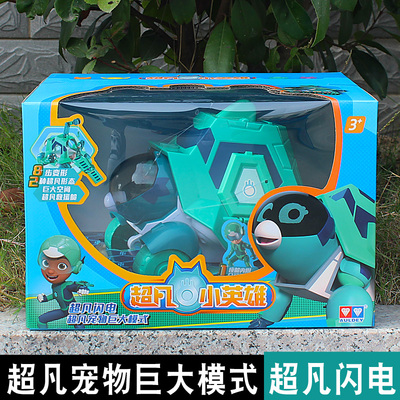 超凡小英雄奥迪双钻超凡闪电