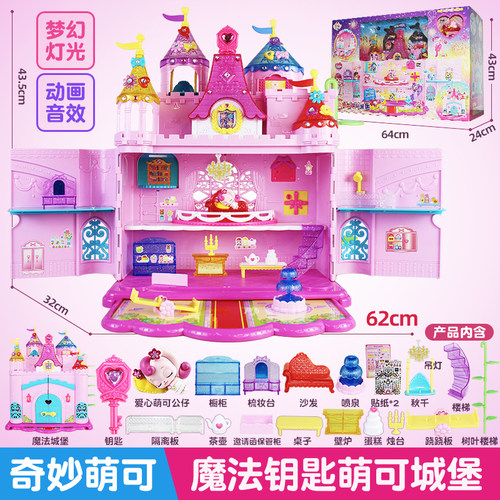 奇妙萌可魔法钥匙萌可城堡学校游乐场玩具学院过家家房子女孩礼物