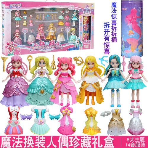 魔法换装人偶珍藏礼盒