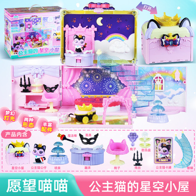 公主猫的星空小屋玩具愿望喵喵仿真发光房子许愿猫猫咪女孩子礼物