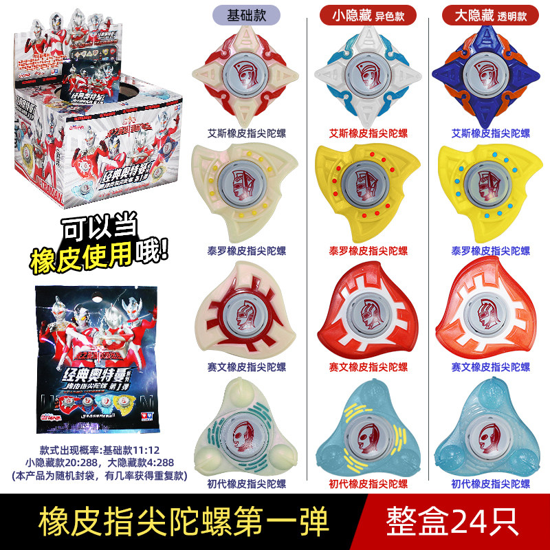 奥特曼指尖陀螺橡皮擦玩具奥迪双钻儿童学生手指解压文具盲盒男孩,玩具/童车/益智/积木/模型,陀螺,淘宝优惠券,粉丝福利购,淘宝优惠卷