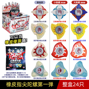 奥特曼指尖陀螺橡皮擦玩具奥迪双钻儿童学生手指解压文具盲盒男孩