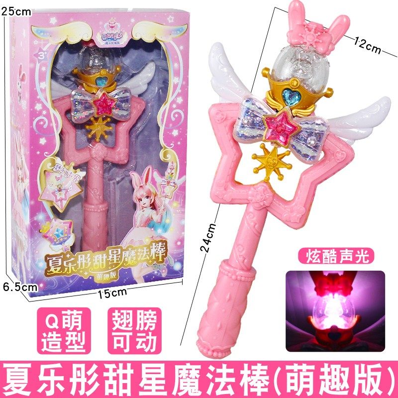 巴拉星缘宝玩具夏乐彤萌趣魔法棒