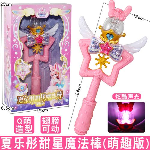 巴拉星缘宝玩具夏乐彤萌趣魔法棒
