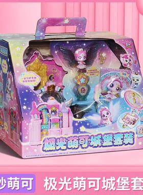 奇妙萌可闪亮流星激光极光萌可城堡套装第六季儿童玩具女孩礼物