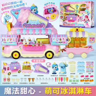 奇妙萌可魔法甜心冰激凌车第五季玩具女爱心甜心闪闪萌可冰淇淋车