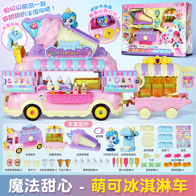 奇妙萌可魔法甜心冰激凌车第五季玩具女爱心甜心闪闪萌可冰淇淋车