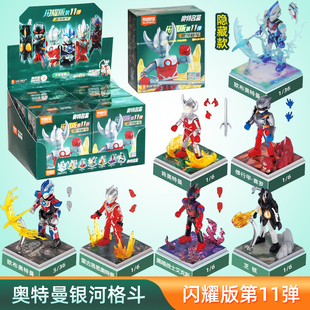 布鲁可积木人奥特曼闪耀版第11弹十一代一整盒诺亚隐藏款盲盒玩具