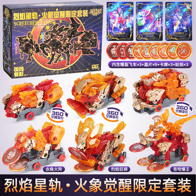 爆裂飞车2十二星座烈焰星轨巨岩摩羯火土象晶片变形翻滚玩具礼物