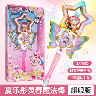 奥迪双钻巴啦啦小魔仙星缘蝶启四季夏乐彤灵春魔法棒女孩发光玩具
