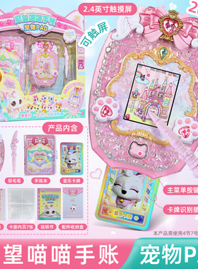 愿望喵喵手账PAD游戏机儿童手表玩具女孩许愿猫生日礼物公主手帐