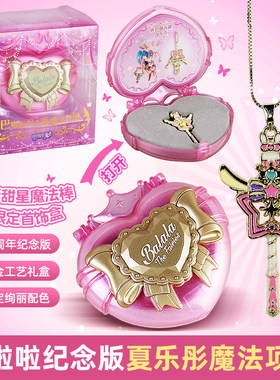 奥迪双钻巴啦啦小魔仙15周年纪念版项链盲盒魔法棒吊坠生日送礼