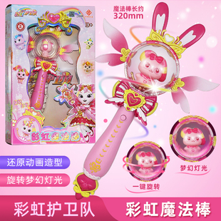 正版彩虹护卫队魔法棒兔兔星宝旋转晨曦寒露白云公主发光杖玩具女