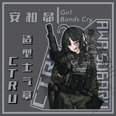 ［Girl Bands Cry］安和昴丨Ctru造型士气章魔术贴二次元周边