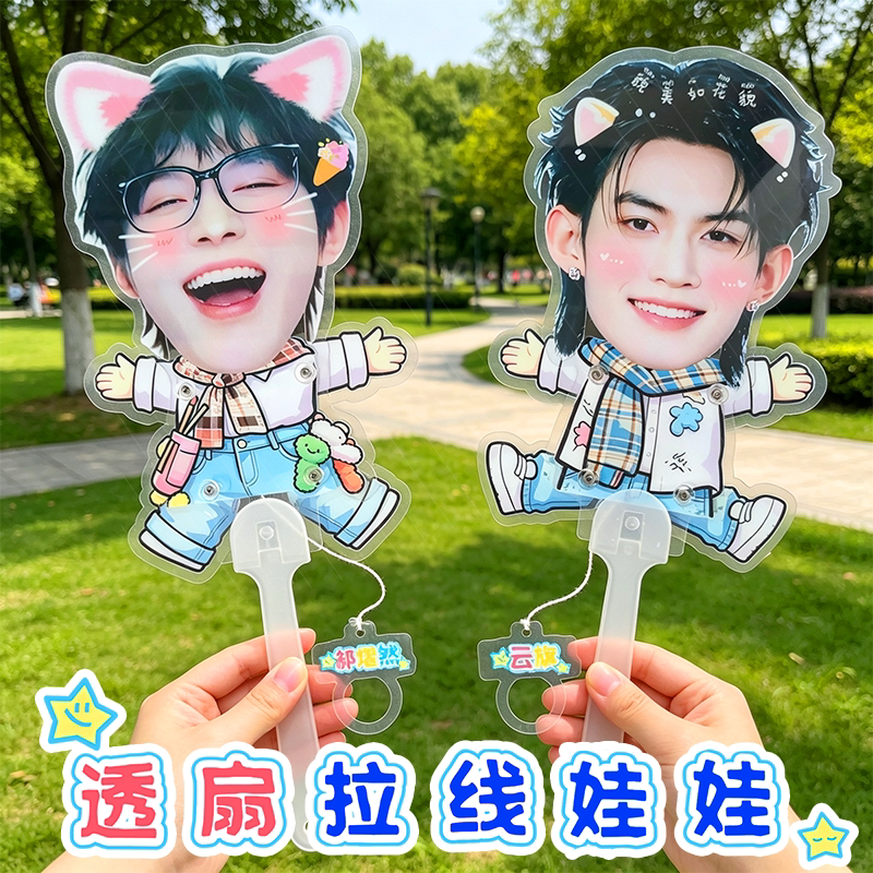 郝熠然云旗pvc异形透扇大头扇创意玩偶