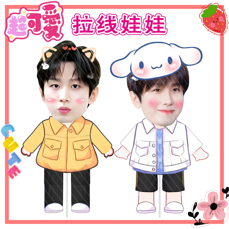 成毅周边伸缩娃娃拉线娃娃扯线玩偶公仔演唱会应援礼物料同款定制